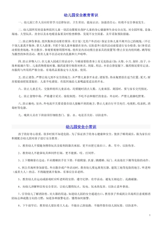 幼儿园安全教育常识