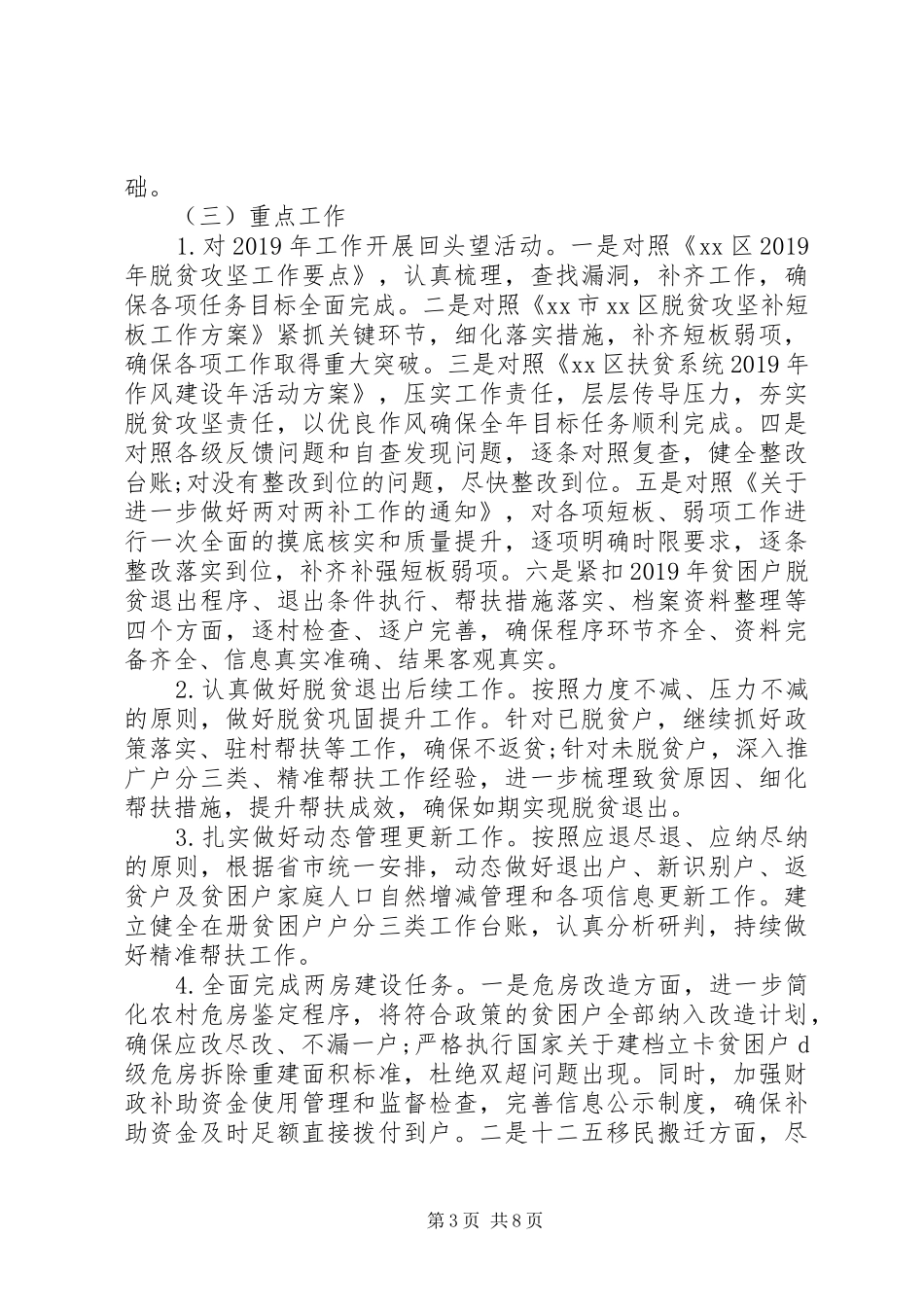 XX年工作总结及XX年工作计划(区县扶贫办)_第3页