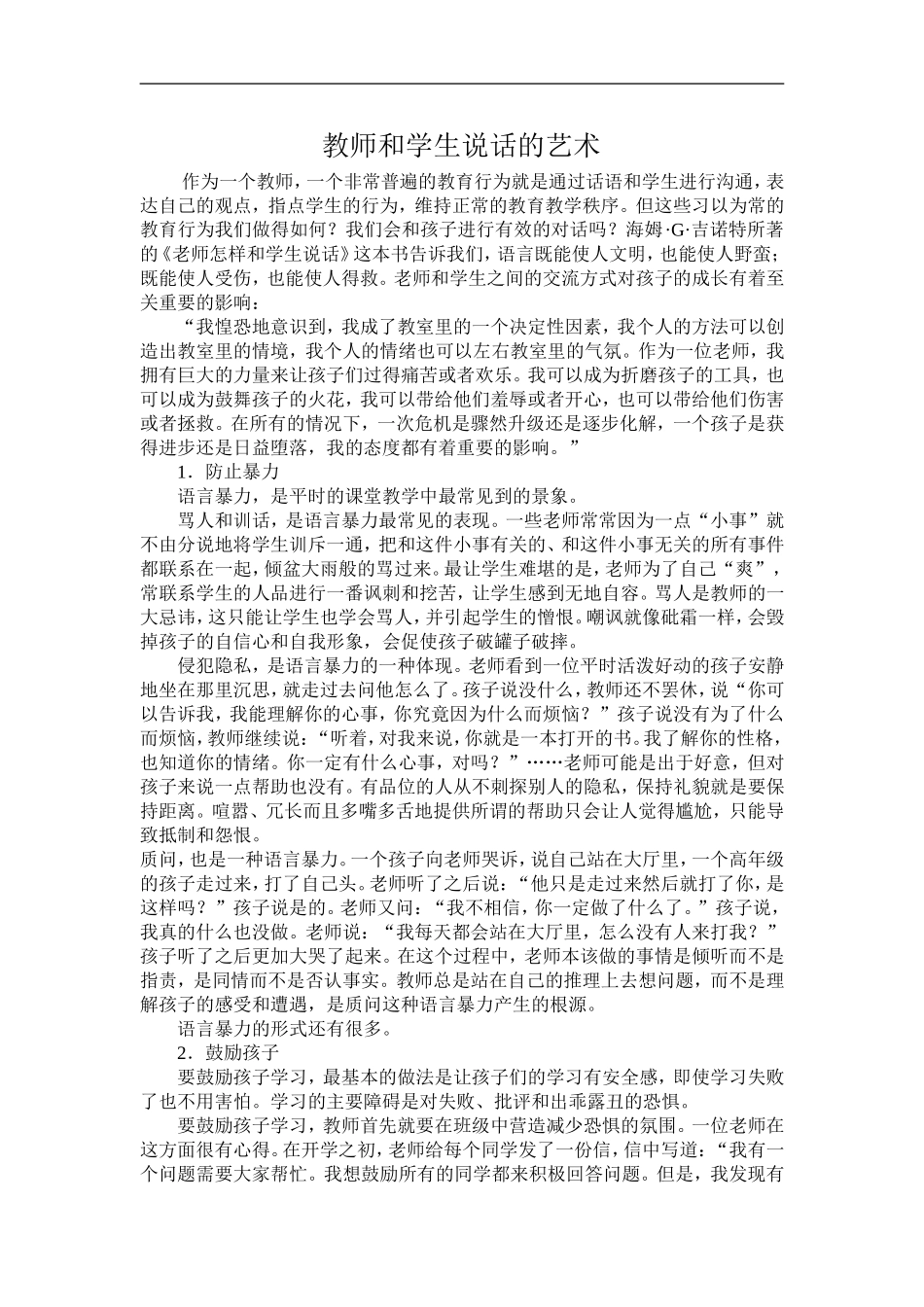 教师和学生说话的艺术_第1页