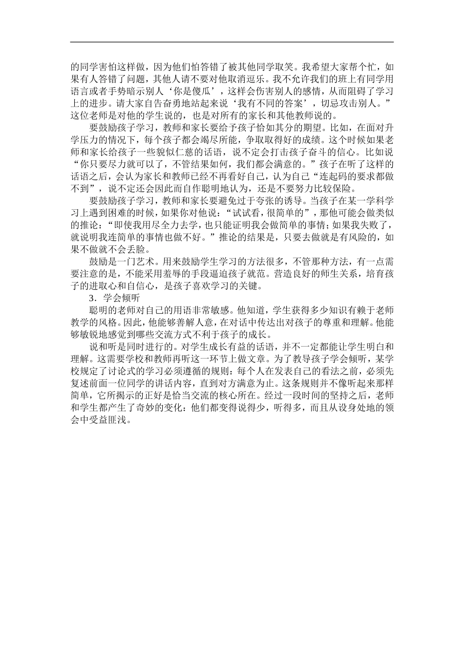 教师和学生说话的艺术_第2页