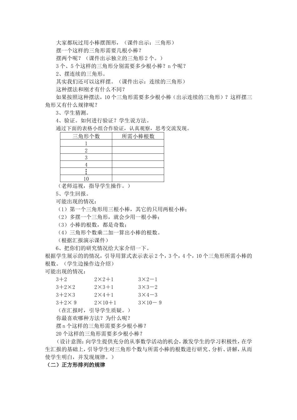 图形中的规律教学设计_第2页