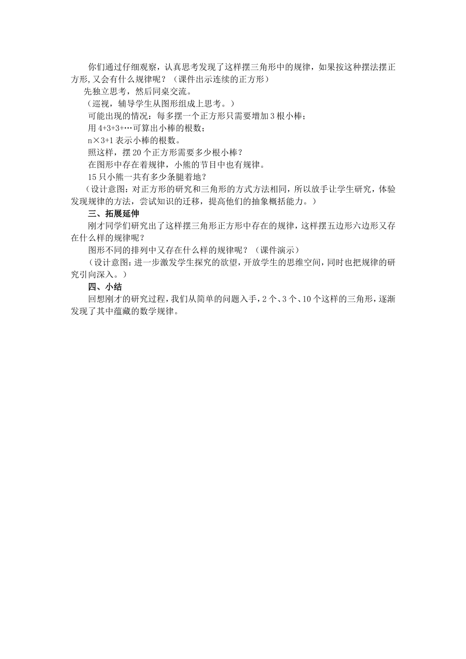 图形中的规律教学设计_第3页