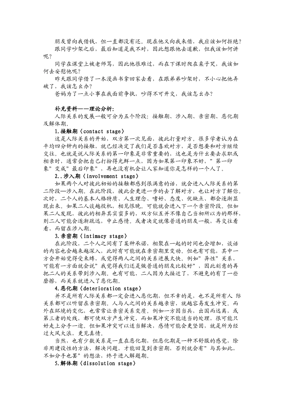 心理健康教育第五课_第2页
