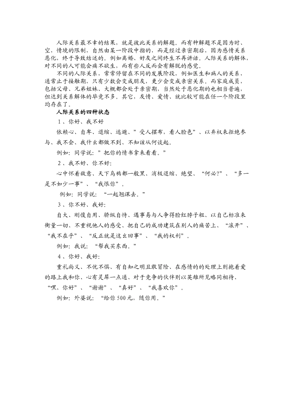 心理健康教育第五课_第3页