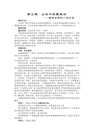 心理健康教育第五课