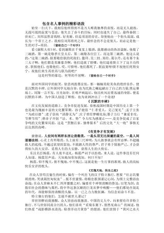 包含名人事例的精彩语段