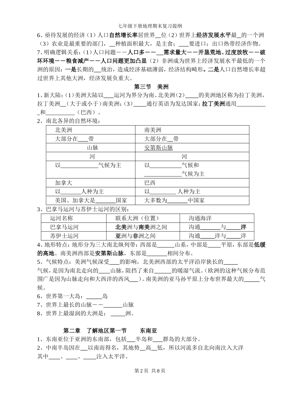 地理期末复习提纲2_第2页