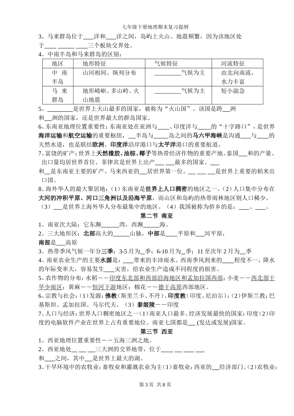地理期末复习提纲2_第3页
