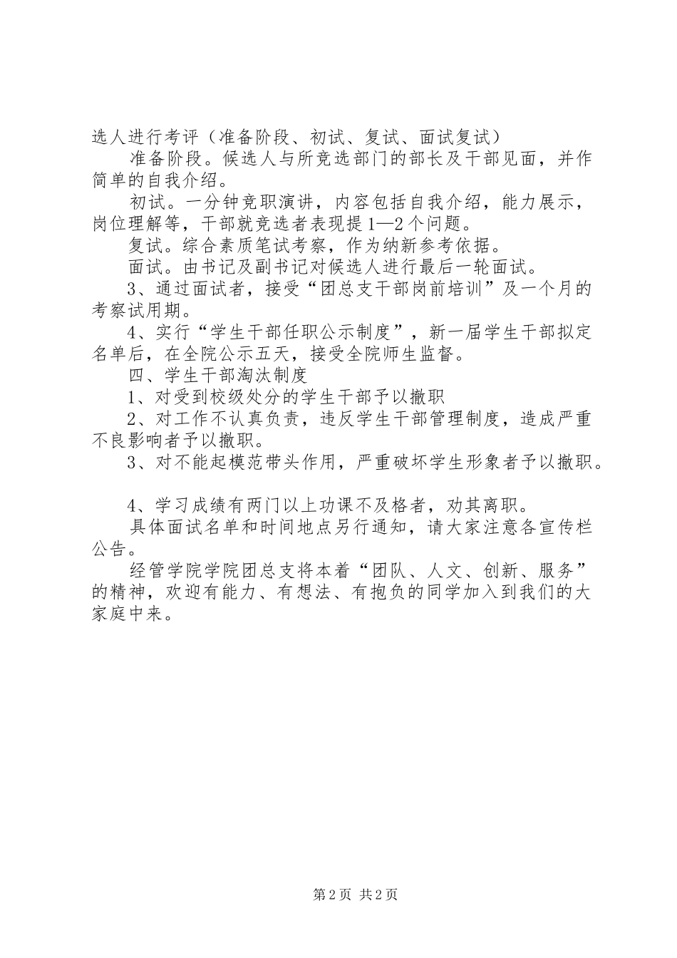 团委办公室纳新计划_1_第2页