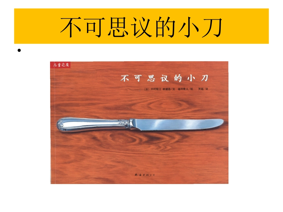 不可思议的小刀_第1页