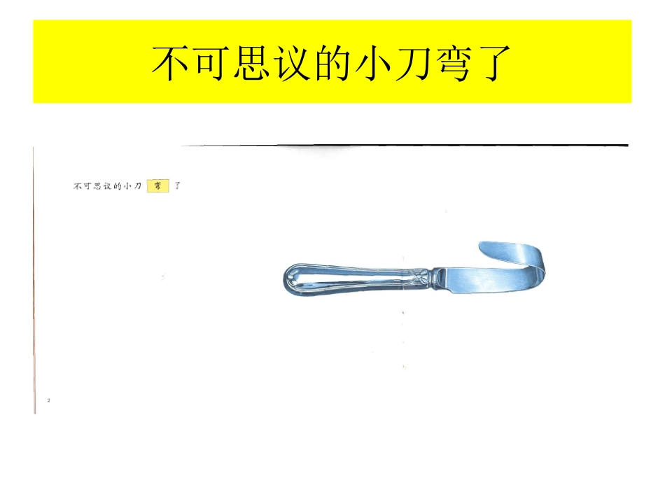 不可思议的小刀_第2页
