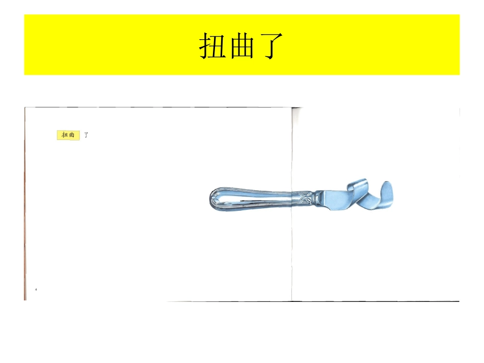 不可思议的小刀_第3页