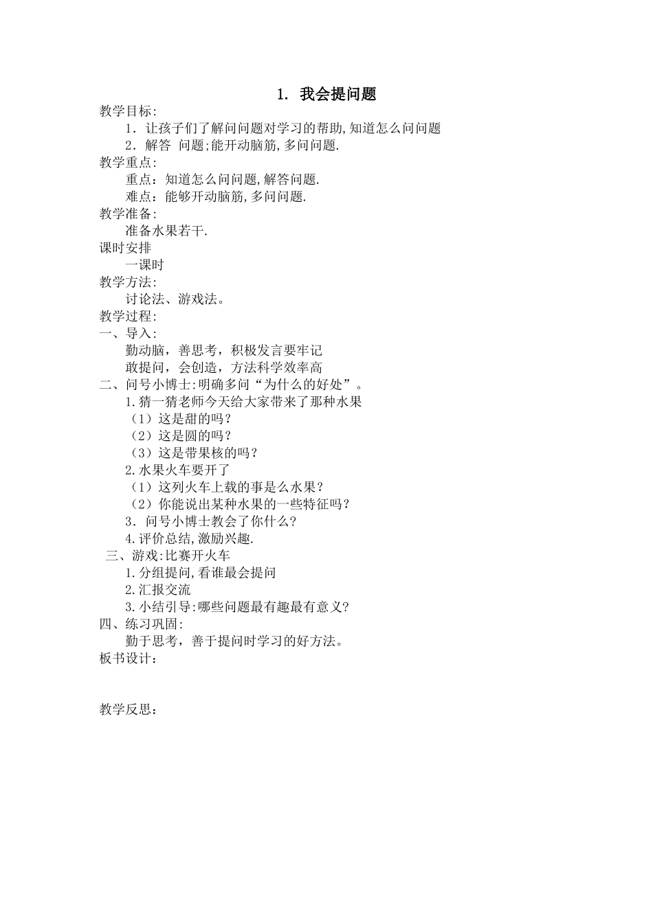 心理健康教案10_第1页