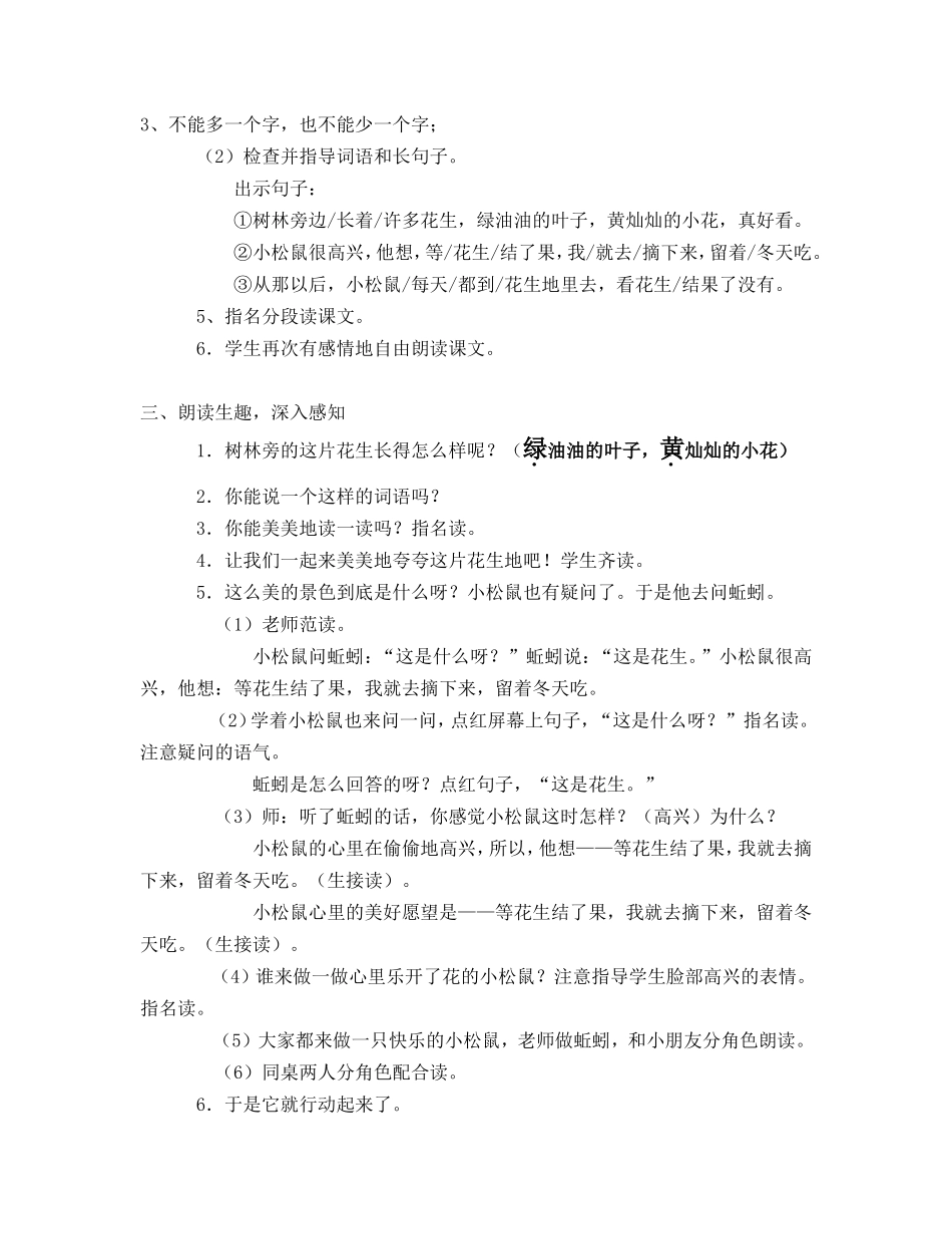 小松鼠找花生教案 (2)_第2页