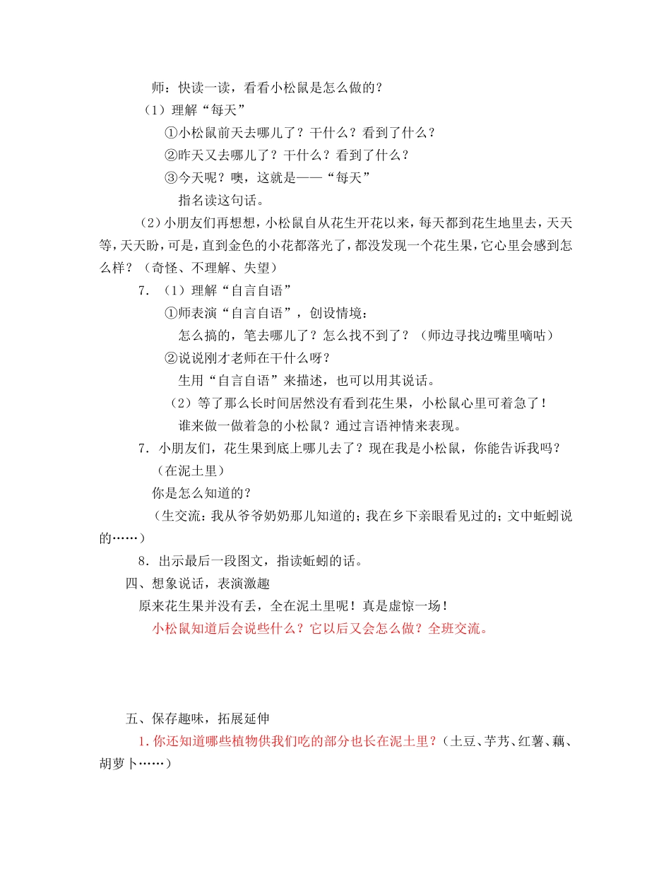 小松鼠找花生教案 (2)_第3页
