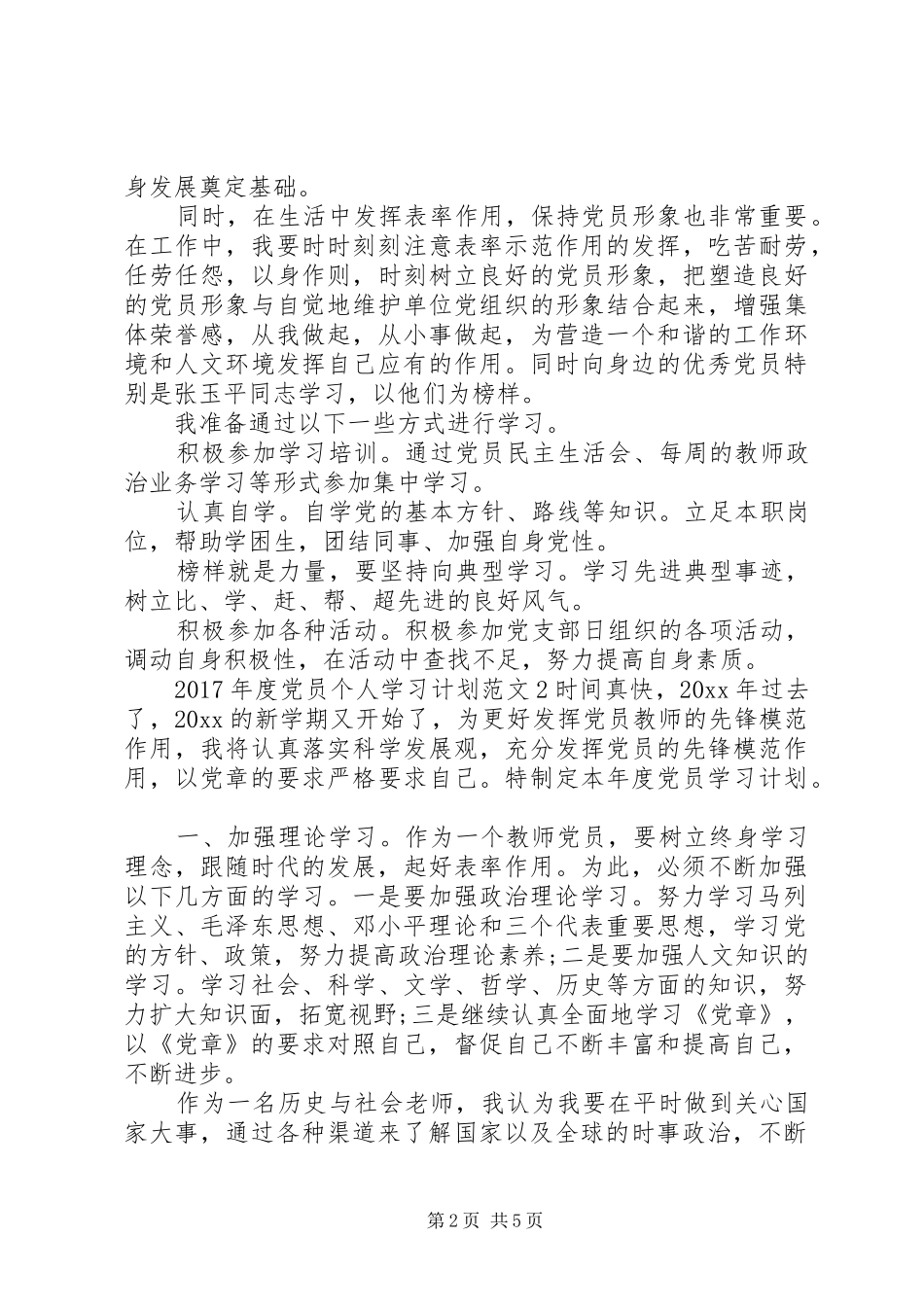 XX年度党员个人学习计划范文_第2页