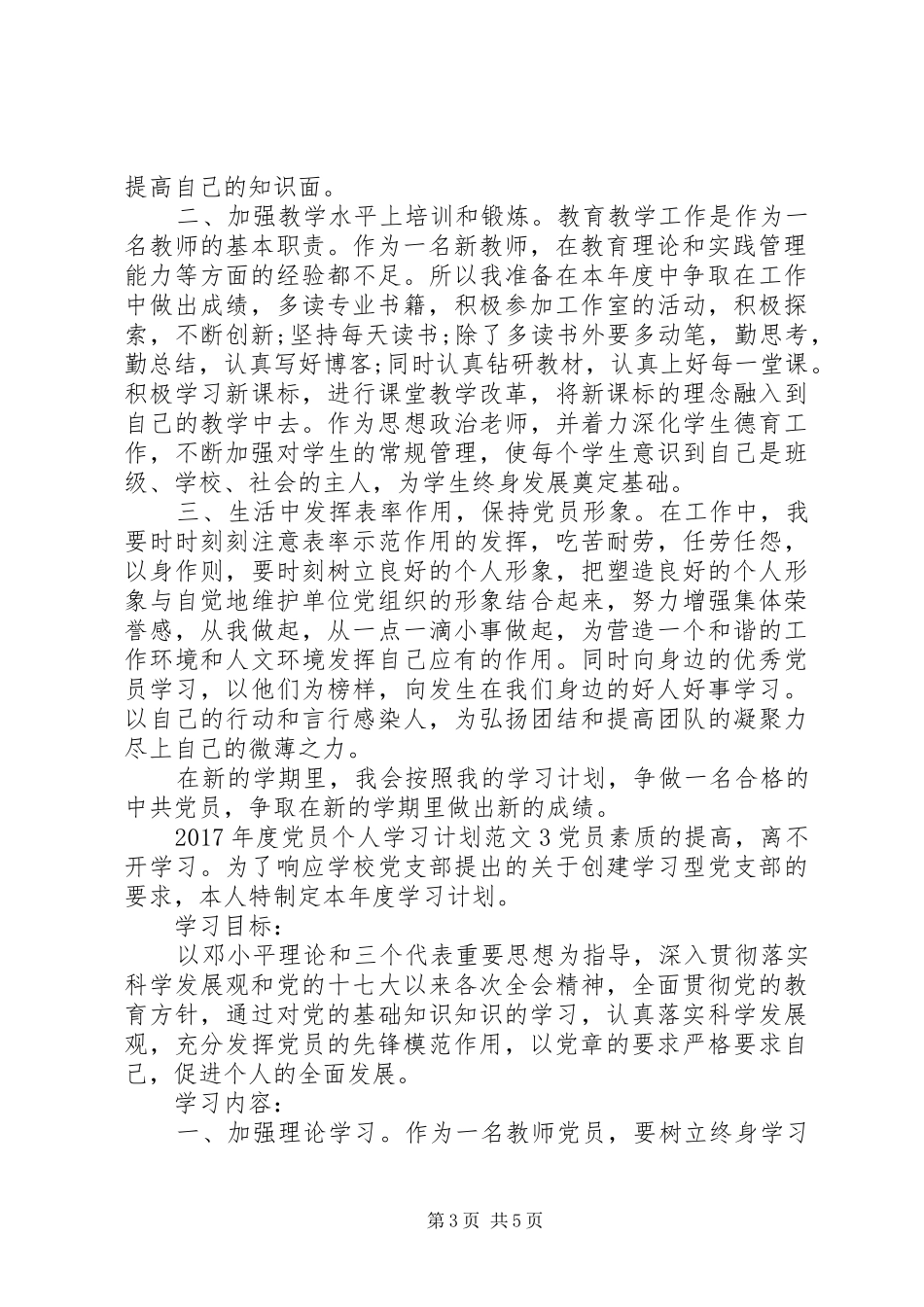XX年度党员个人学习计划范文_第3页