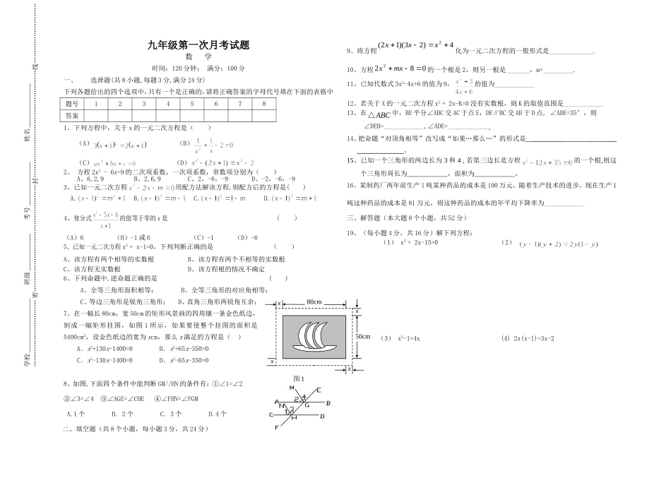 湘教版九年级第一次月考数学试题_第1页