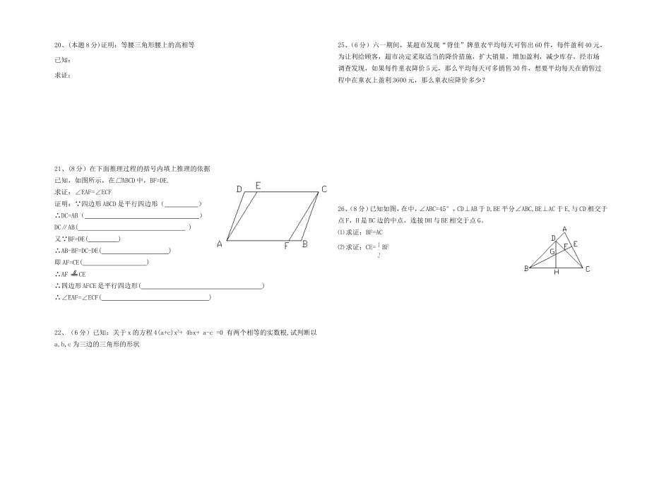 湘教版九年级第一次月考数学试题_第2页