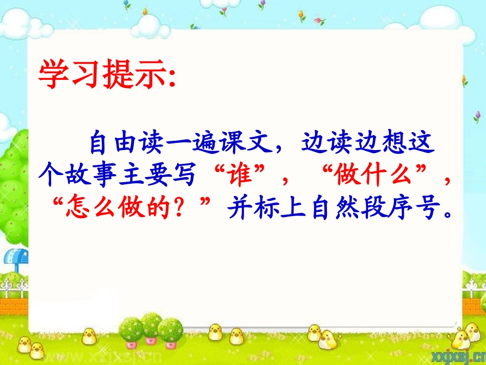 动手做做看公开课课件李晶_第2页