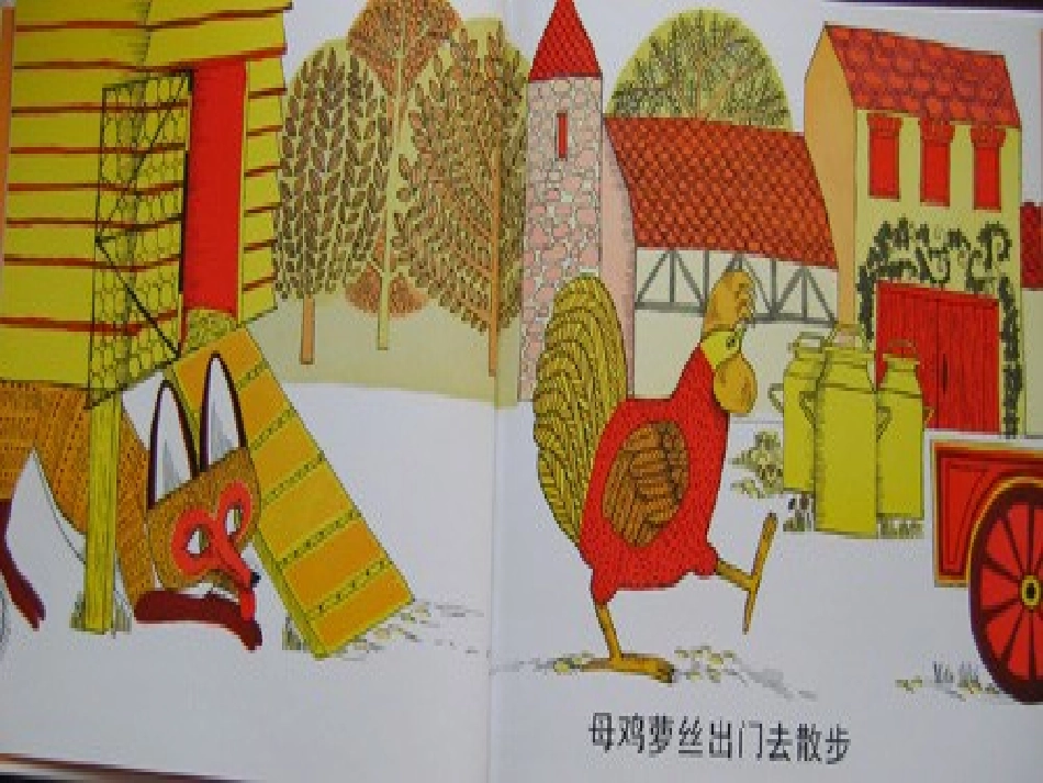 母鸡萝丝去散步 (2)_第2页