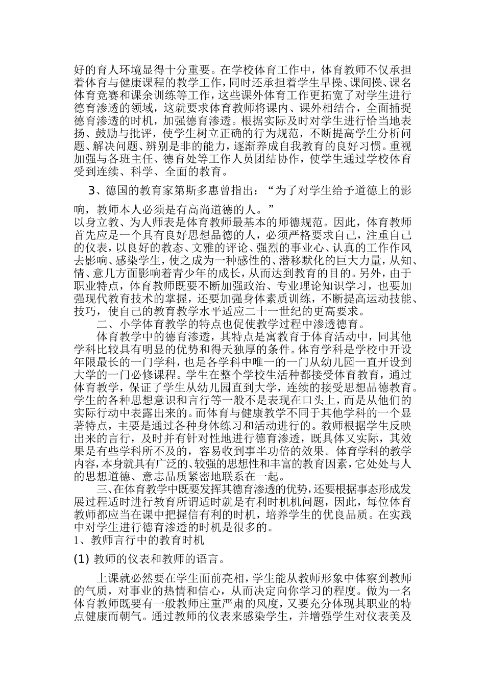 在小学体育教学过程中如何渗透德育教育_第2页