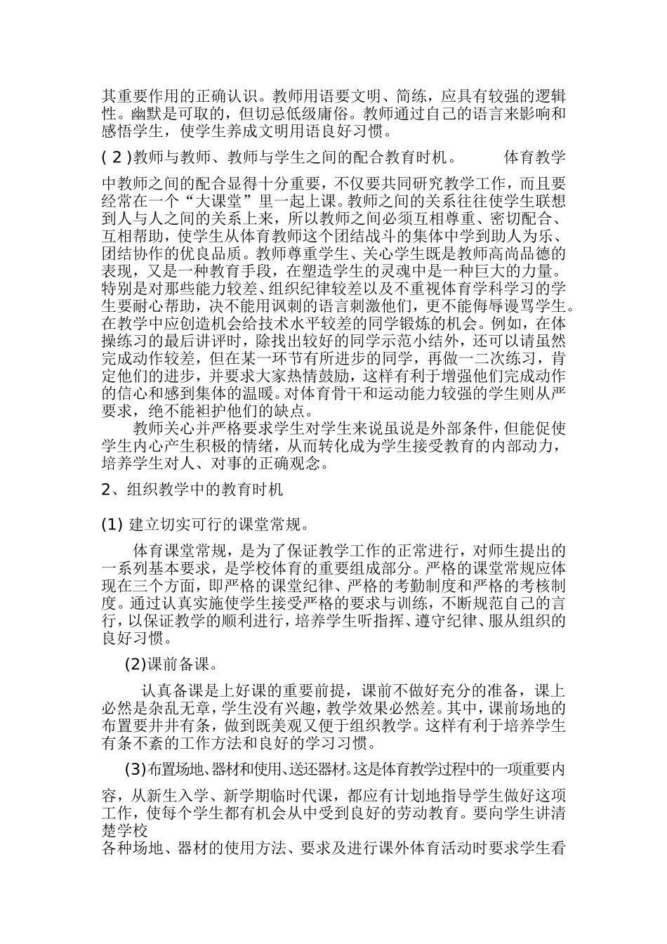 在小学体育教学过程中如何渗透德育教育_第3页