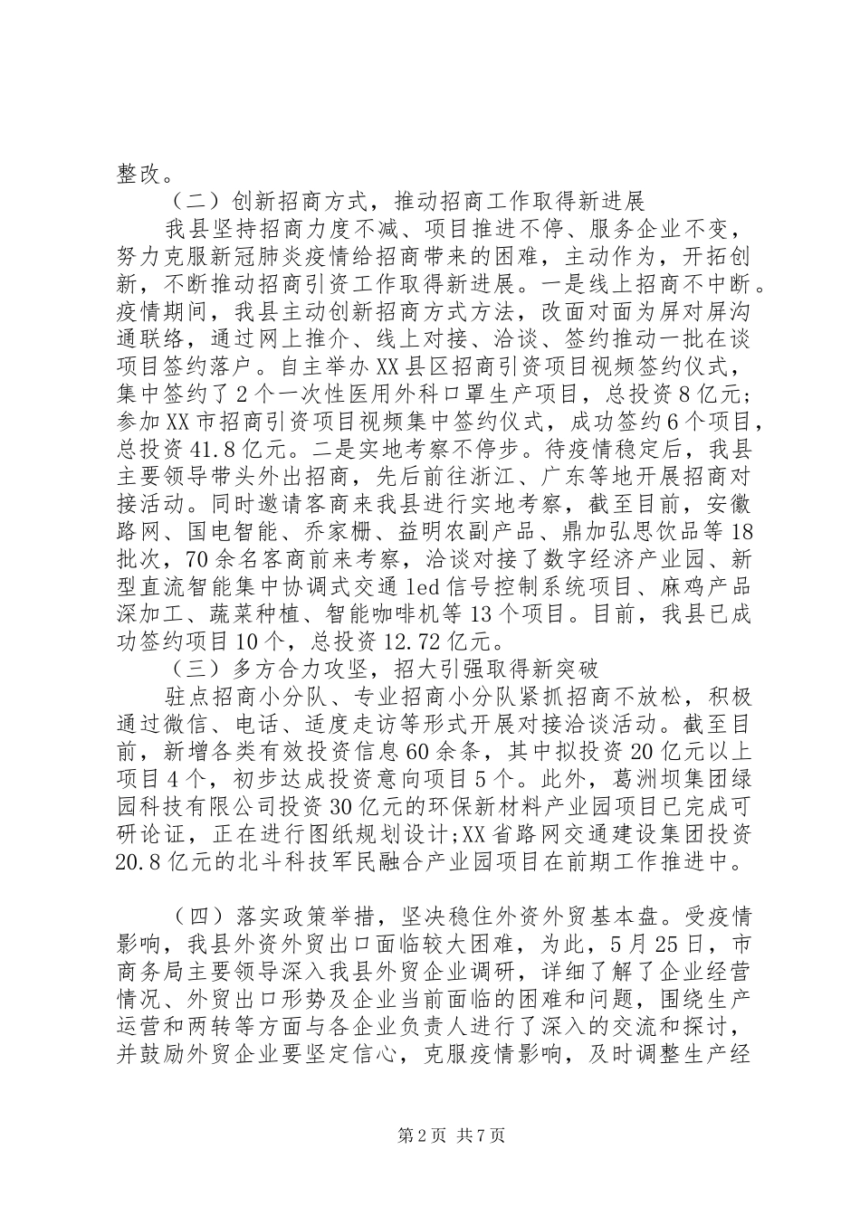 商务局XX年上半年工作总结及下步工作计划_第2页