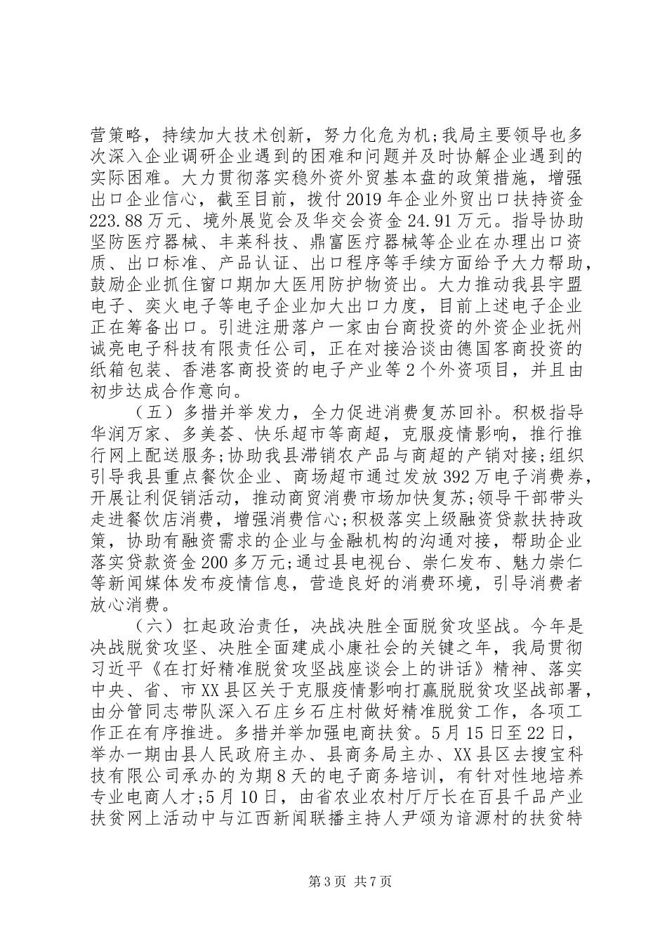 商务局XX年上半年工作总结及下步工作计划_第3页