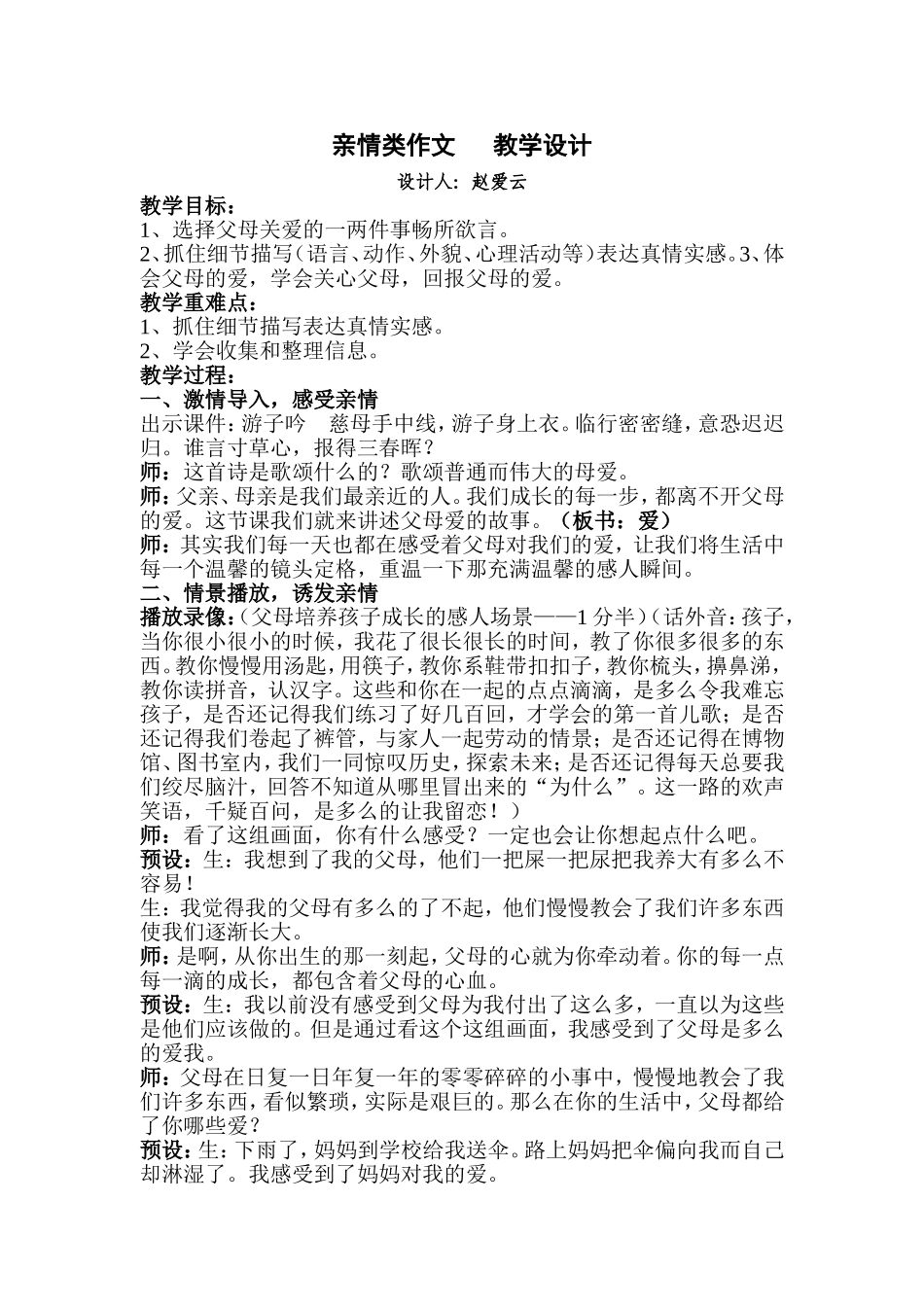 亲情作文教学设计_第1页