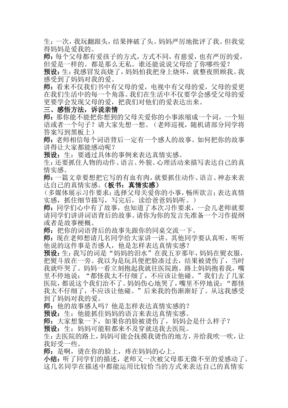 亲情作文教学设计_第2页