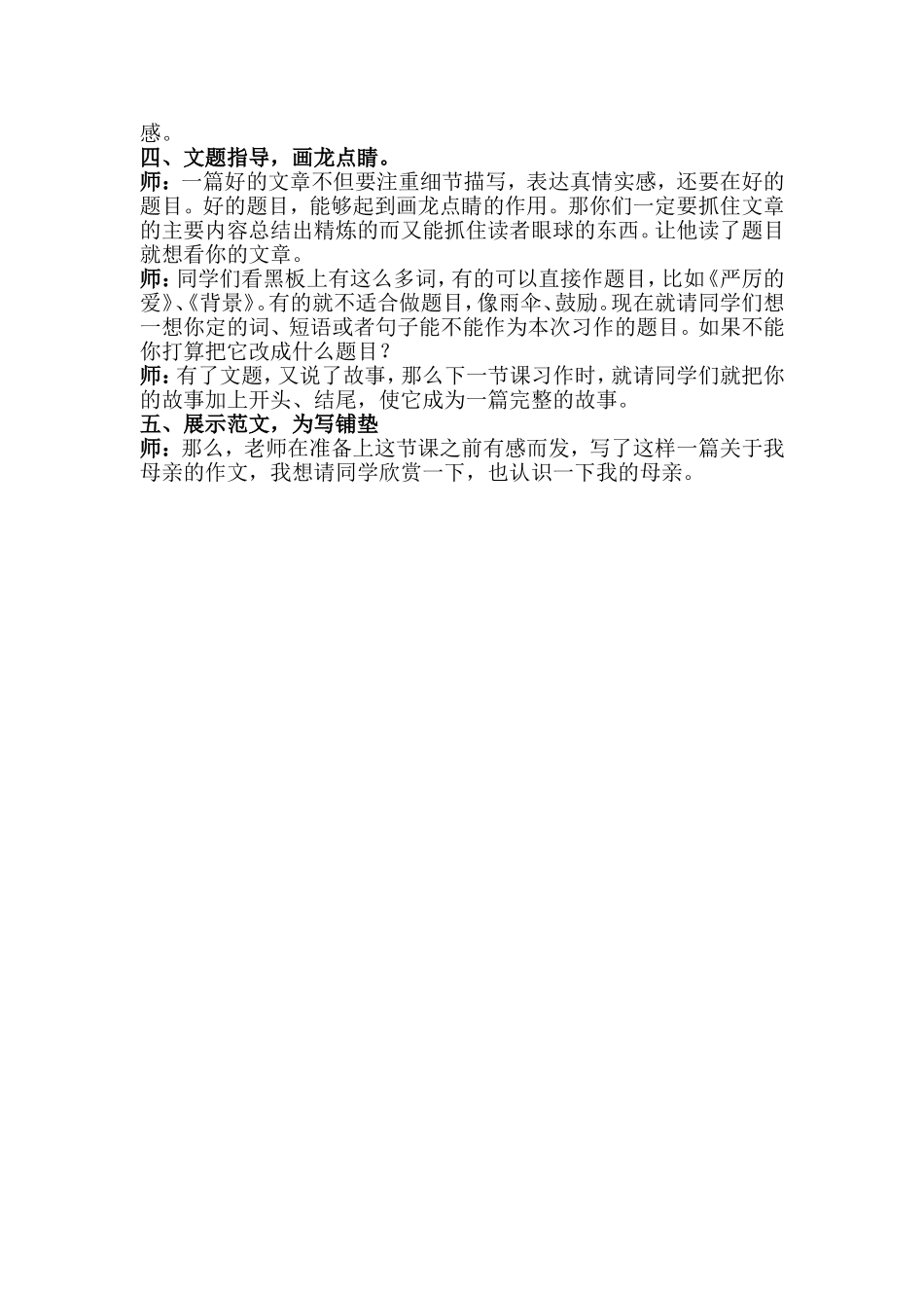 亲情作文教学设计_第3页