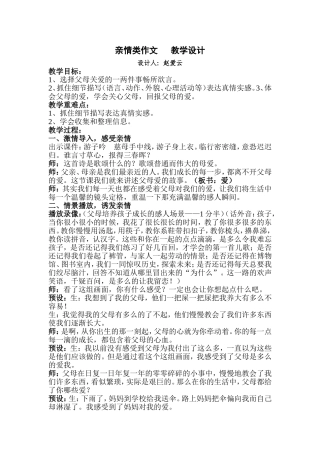 亲情作文教学设计