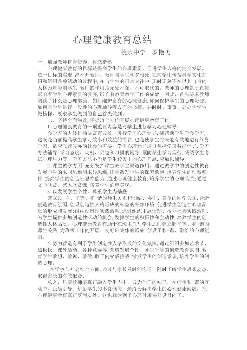 心理健康教育总结_第1页