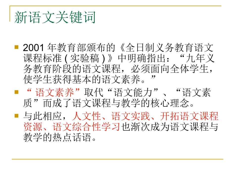 温州语文尊重MicrosoftPowerPoint演示文稿_第2页