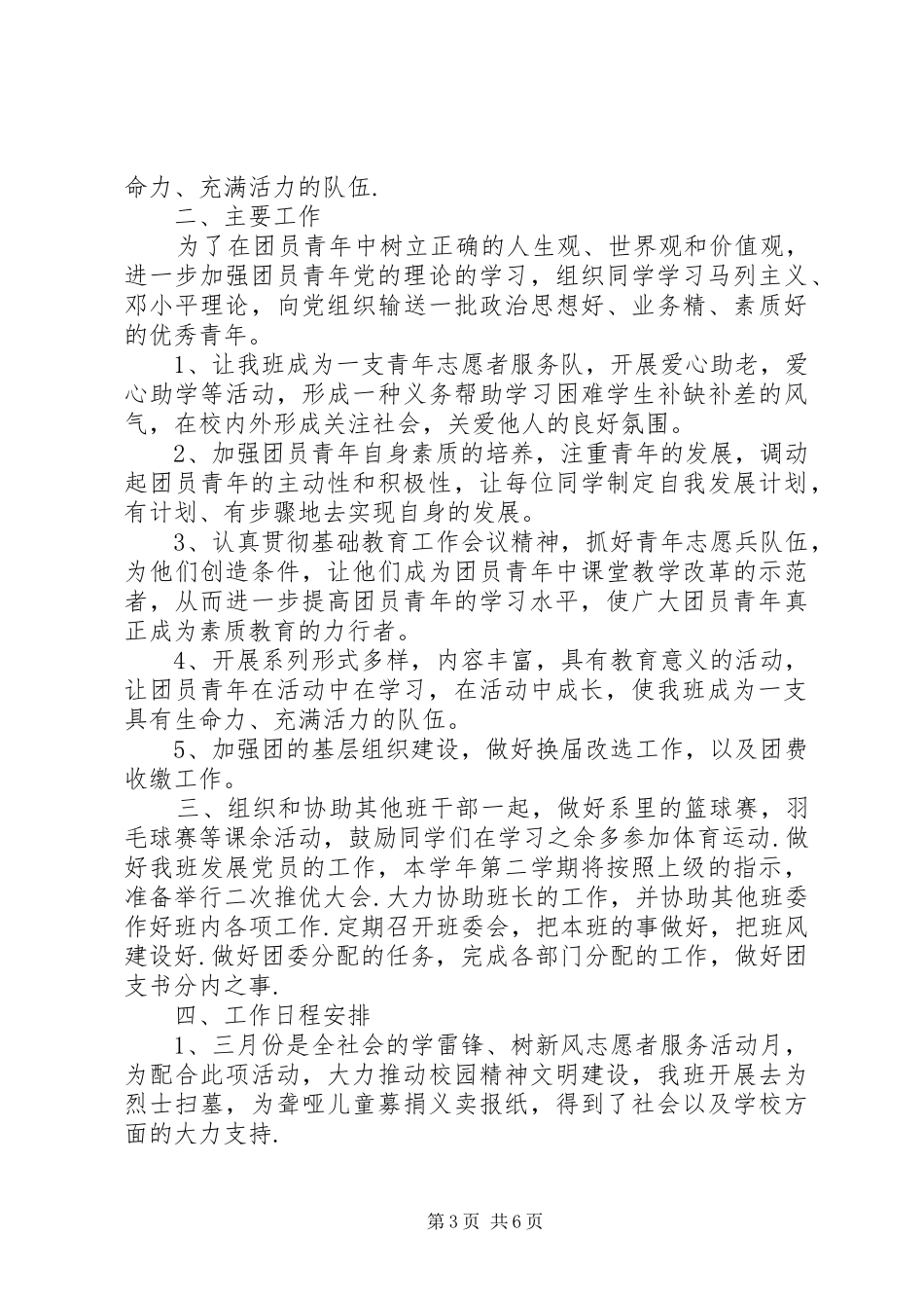 团支部工作计划范文_第3页