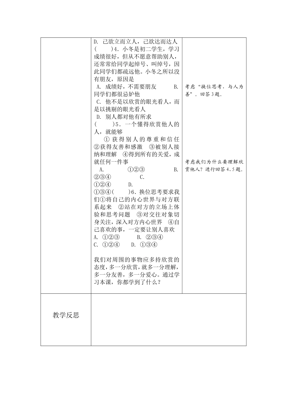 换位思考与人为善教案_第3页