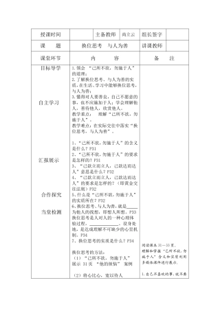 换位思考与人为善教案
