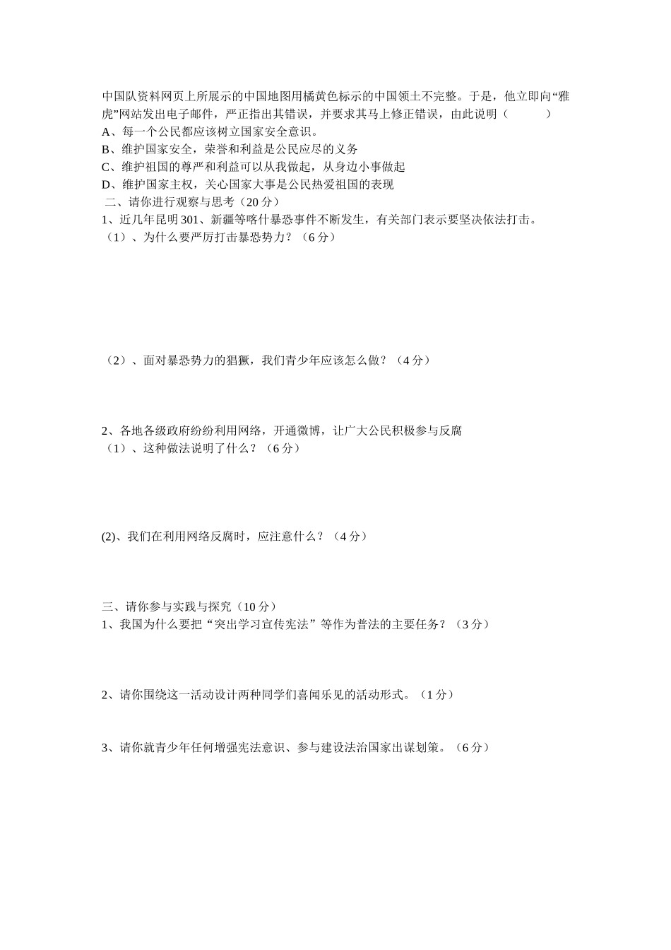 初三思想品德第六课_第2页