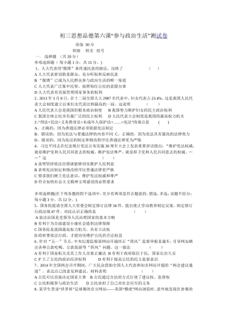 初三思想品德第六课