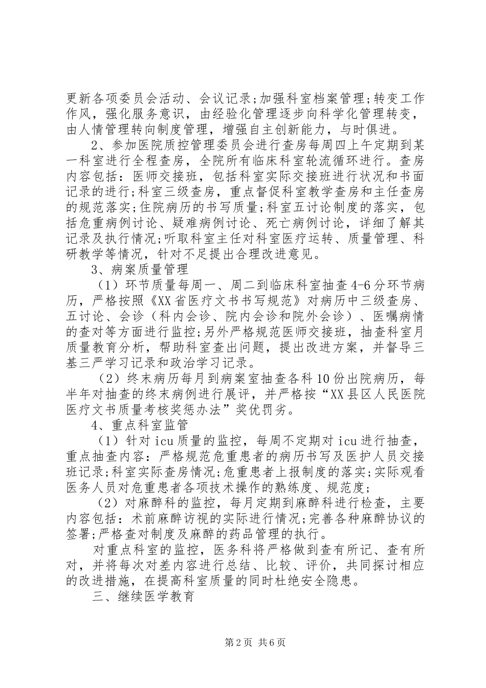 医院科室工作计划范文_第2页
