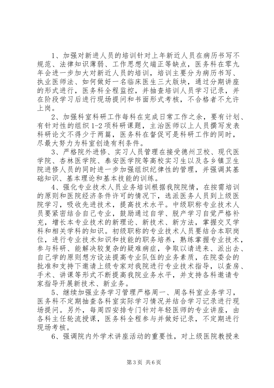 医院科室工作计划范文_第3页