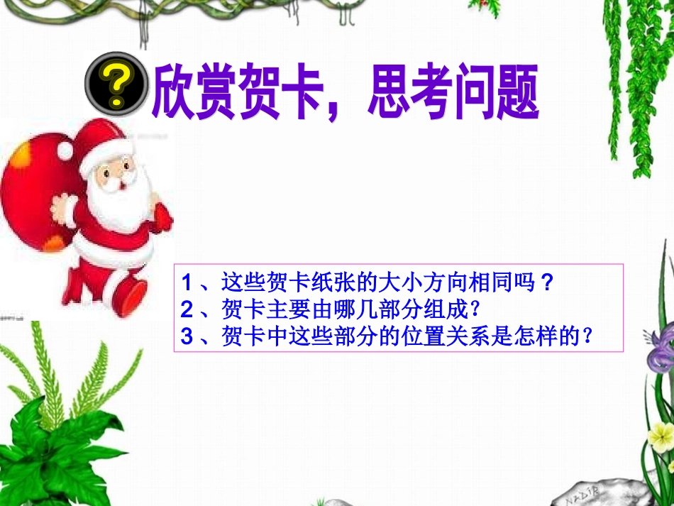 《用word制作生日贺卡》_第2页