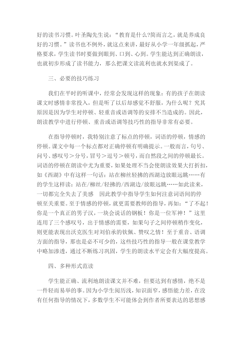 小学生朗读技巧_第2页