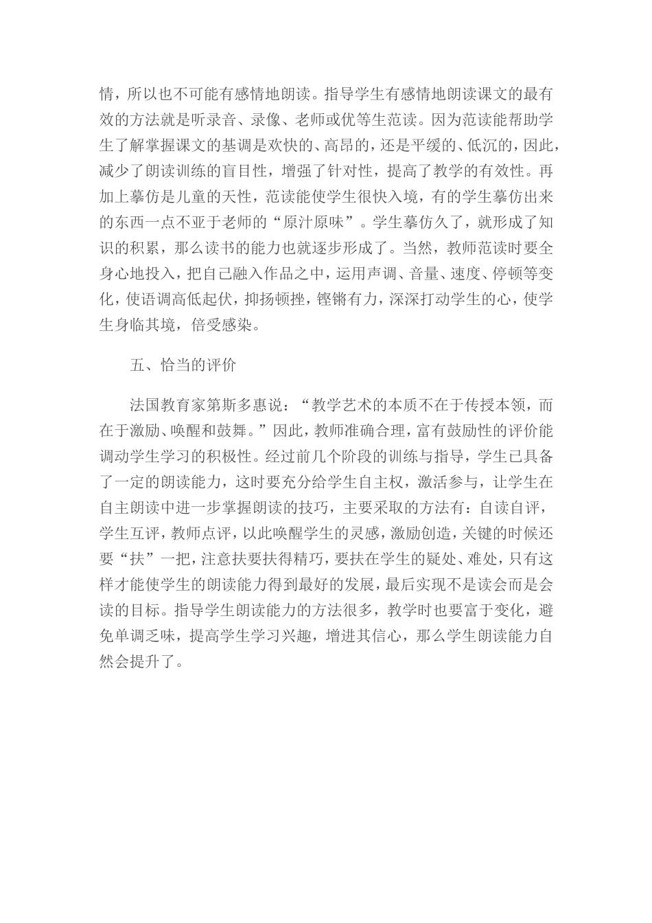 小学生朗读技巧_第3页