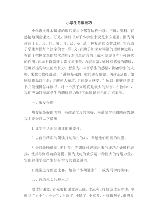 小学生朗读技巧