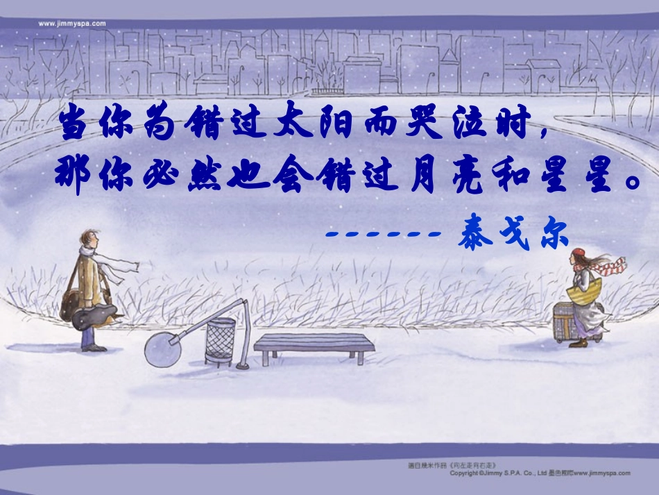 《错过》教学课件4_第1页