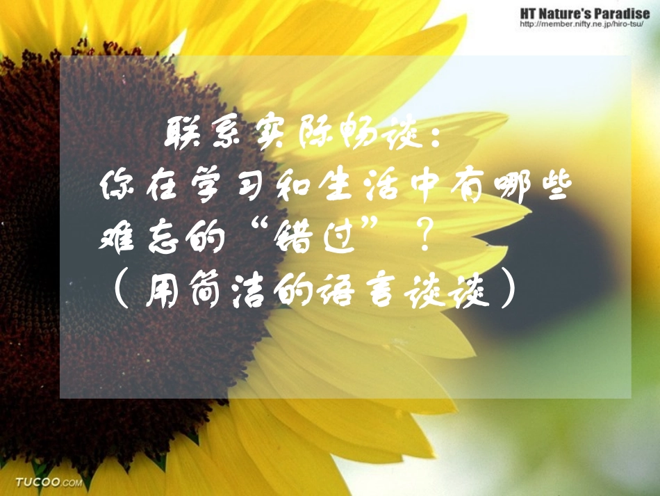 《错过》教学课件4_第2页