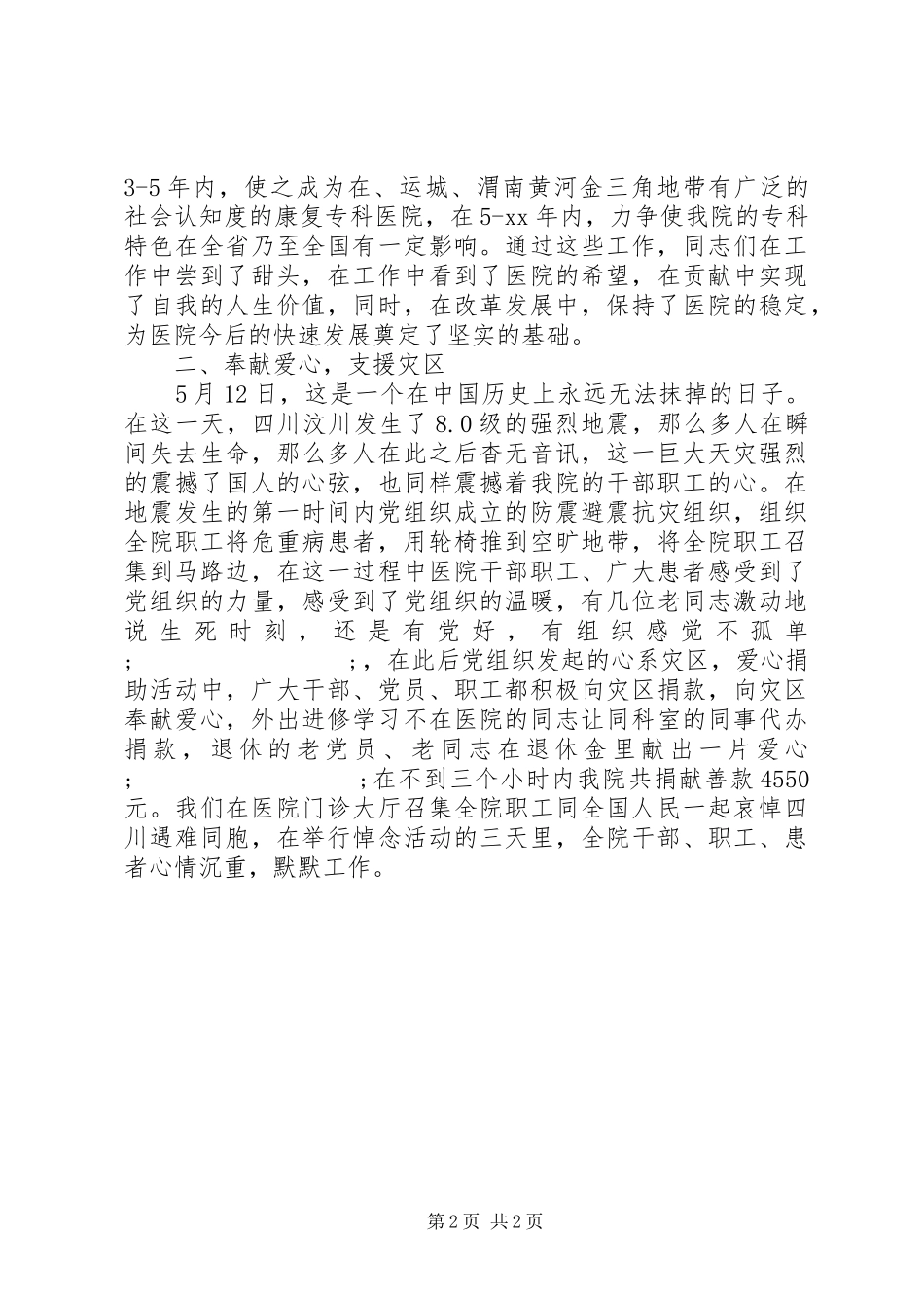 医院支部工作总结及工作计划_第2页