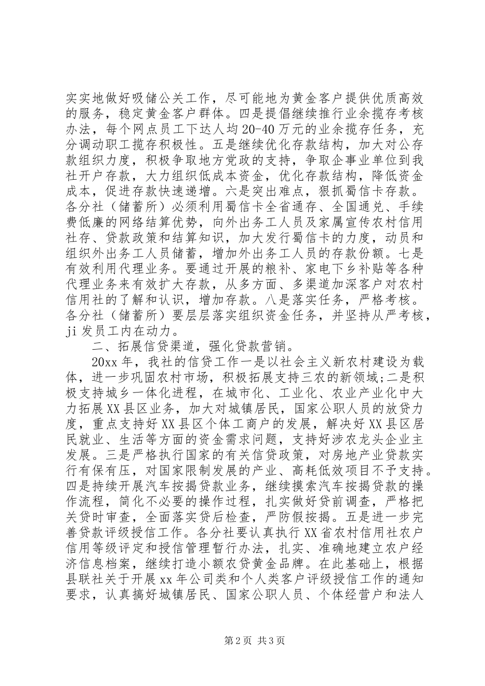 XX年信用社工会工作计划范文_第2页
